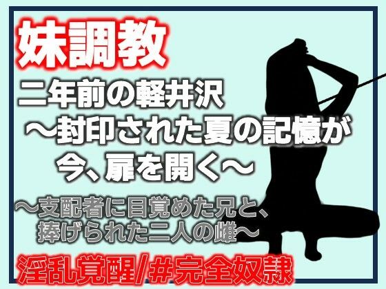 [同人][FA]【d_790040】二年前の軽井沢 〜封印された夏の記憶が、今、扉を開く〜【Aine Grace】