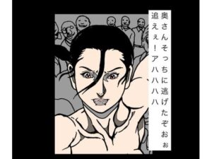 [同人][FA]【d_792231】奥さんそっちに逃げたぞおぉ追えぇ！アハハハハ【N-zumi-ha】