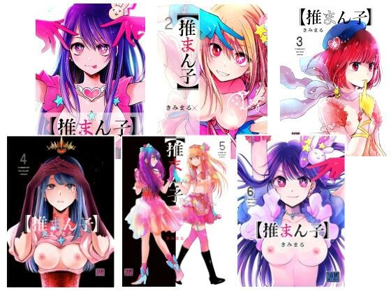 [同人][FA]【d_792271】推まん子全集【スタジオKIMIGABUCHI】