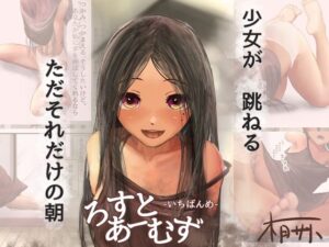 [同人][FA]【d_792954】ろすとあーむず ver.はかない少女 -いちばんめ-【レイク・マレ（手足のない花嫁たち）】