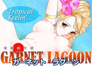 [同人][FA]【d_792955】GARNET  LAGOON〜楽園の牢獄〜【丙午玩具店】