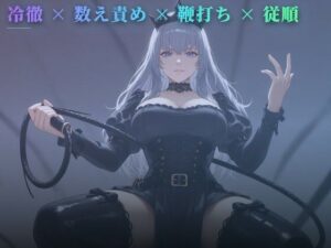 [同人][FA]【d_793254】立ち鞭の処刑台 〜壁に手をついたまま数えるたび一振り〜【夜の息抜き】