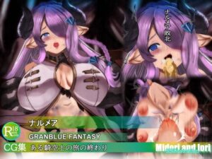 [同人][FA]【d_793438】【グラブル】ナルメア敗北  ある騎空士の旅の終わり【ミドリトイオリ】