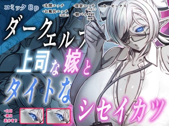 [同人][FA]【d_795535】ダークエルフで上司な嫁と、タイトなシセイカツ【Out_Tome】