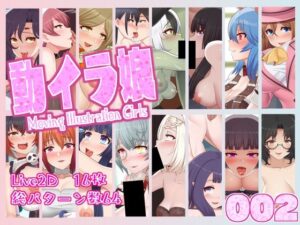 [同人][FA]【d_795672】動イラ娘002【シュラインズゲート】