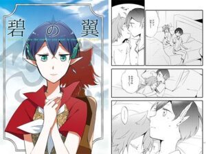 [同人][FA]【d_797259】猫と竜の話 2 〜碧の翼〜【にらたま】