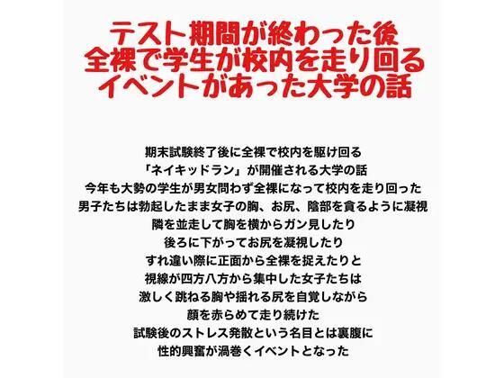 [同人][FA]【d_797340】テスト期間が終わった後全裸で学生が校内を走り回るイベントがあった大学の話【羞恥の星空 CFNM/CMNF】