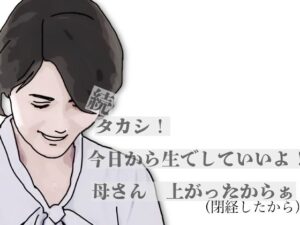[同人][FA]【d_797436】続・タカシ！今日から生でしていいよ！母さん上あったからぁ【あいうえ男】