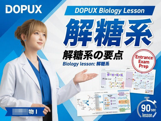 [同人][FA]【d_797798】【▲20】一ノ瀬廻里 大学に進学し強豪予備校『DOPUX（ドピュックス』で生物I，IIを教える名物講師に！（Vol.021:解糖系）【Libido-Labo】