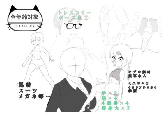 [同人][FA]【d_798173】トレスフリー素材集 1【Kyochi】