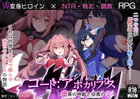 [同人][DL]【RJ01605618】コード:アポカリプス -堕落の神姫と奈落の王-【詠村碧】